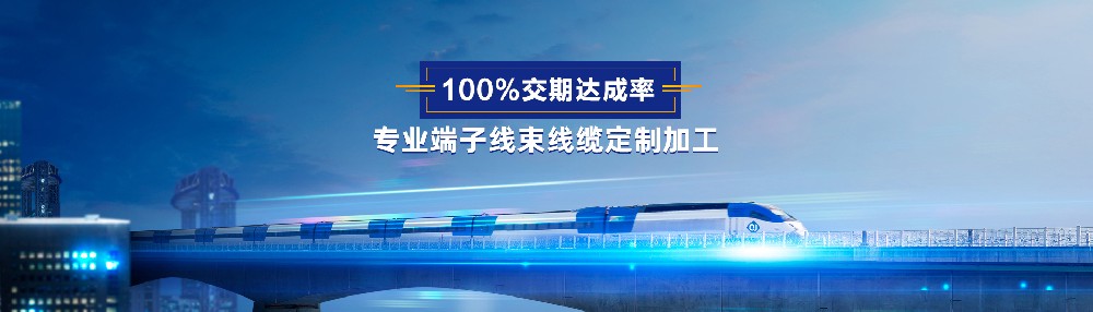 新能源汽車線束工廠東莞鑫誠(chéng)線束工廠質(zhì)量至上
